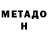 Метадон methadone baijan Kero